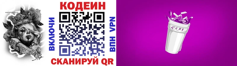 Codein Purple Drank  Яровое 